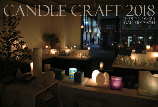 Candle Craft 2018
