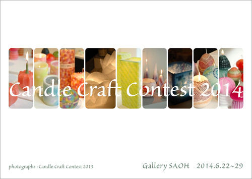 Candle Craft Contest 2014 DM